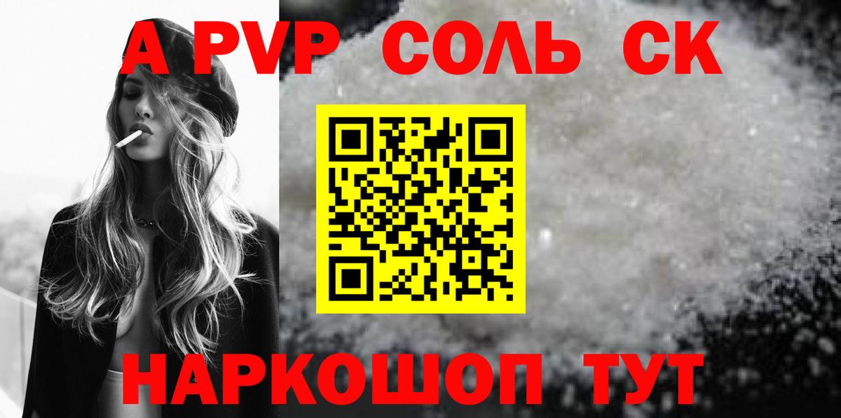 A PVP мука  А ПВП СК КРИС  Вход с VPN  Клин  A-PVP кристаллы 