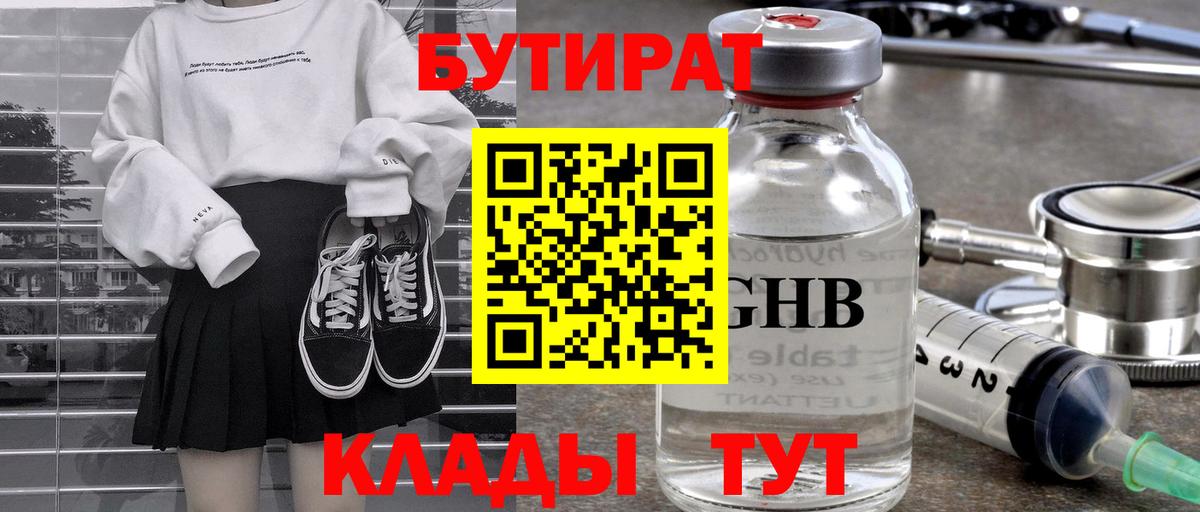 БУТИРАТ BDO  Вход с VPN  Клин 