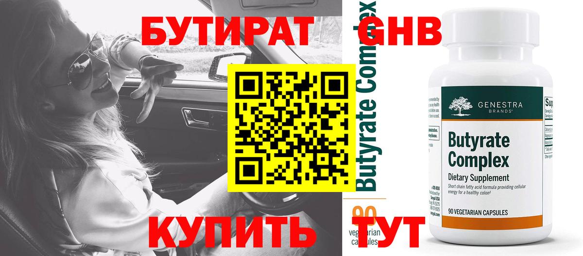 Бутират оксана Клин