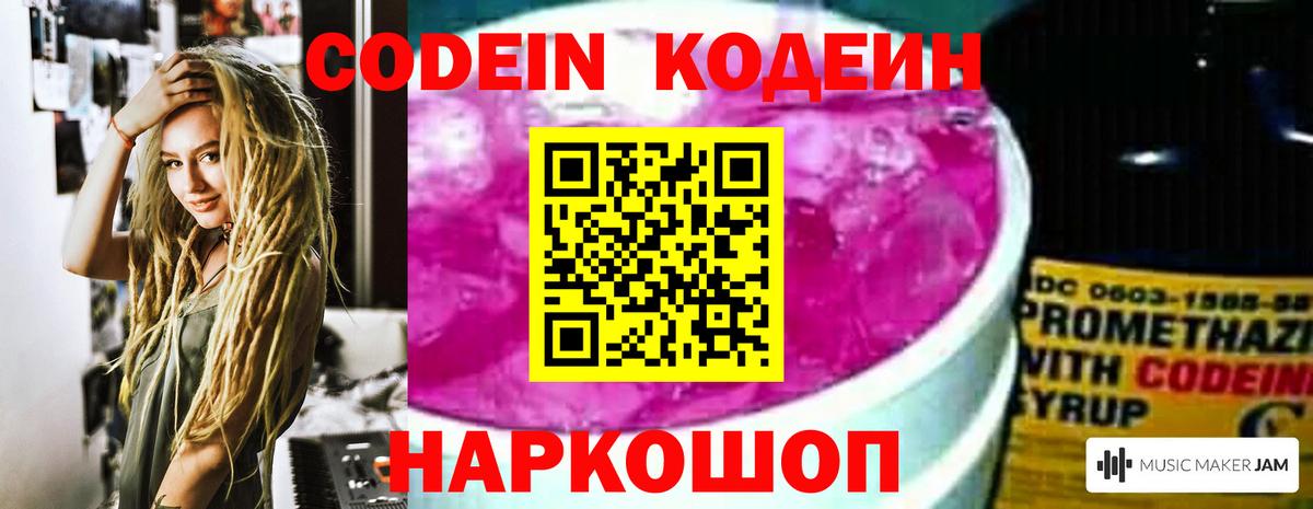 Кодеин Purple Drank Клин