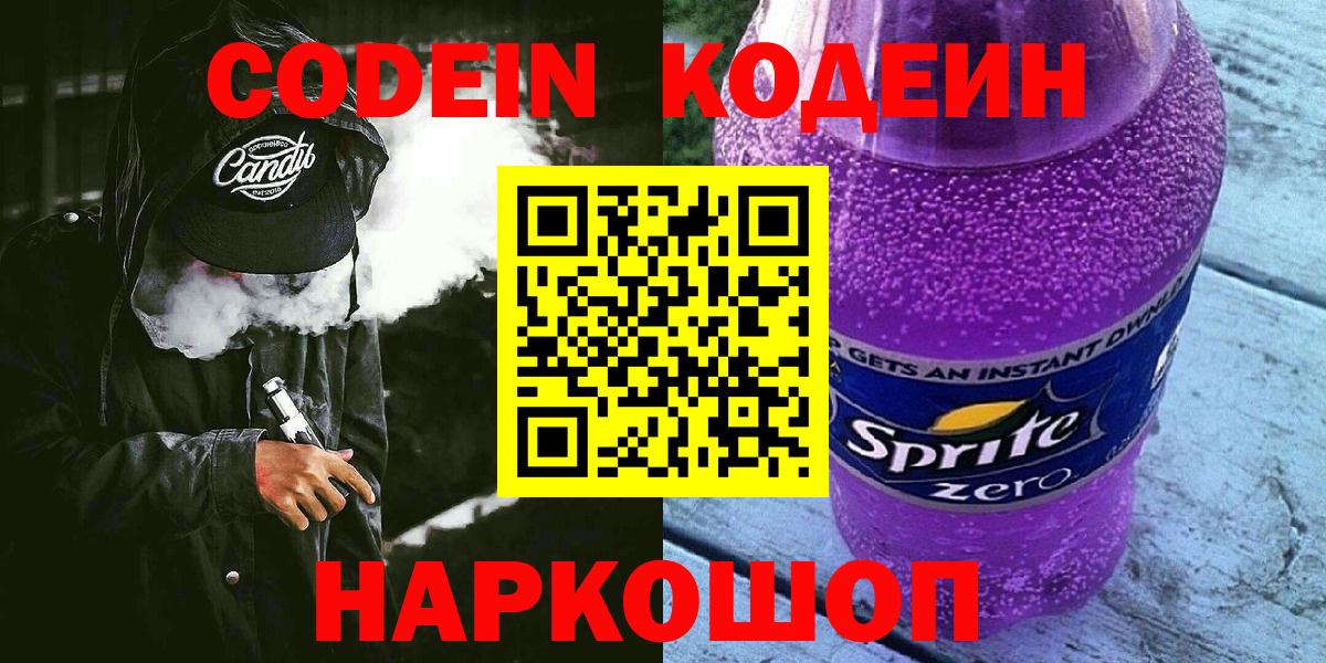Клин  Кодеиновый сироп Lean напиток Lean (лин)  Вход с VPN  Кодеиновый сироп Lean Purple Drank 